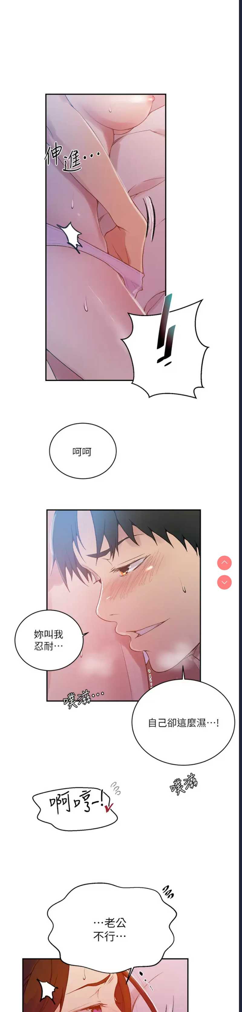 秘密教学 第153话 第9页