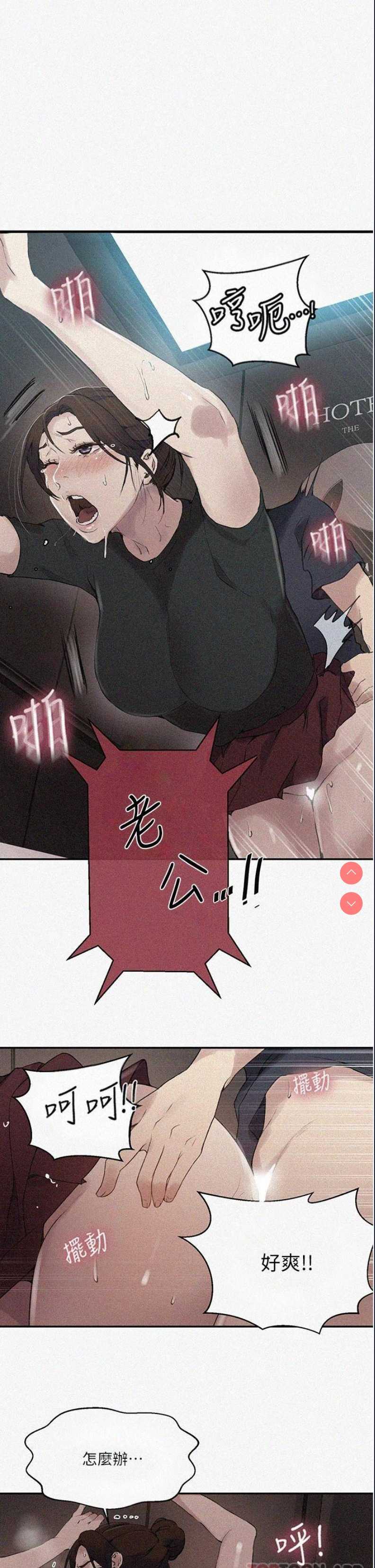 秘密教学 第154话 第1页