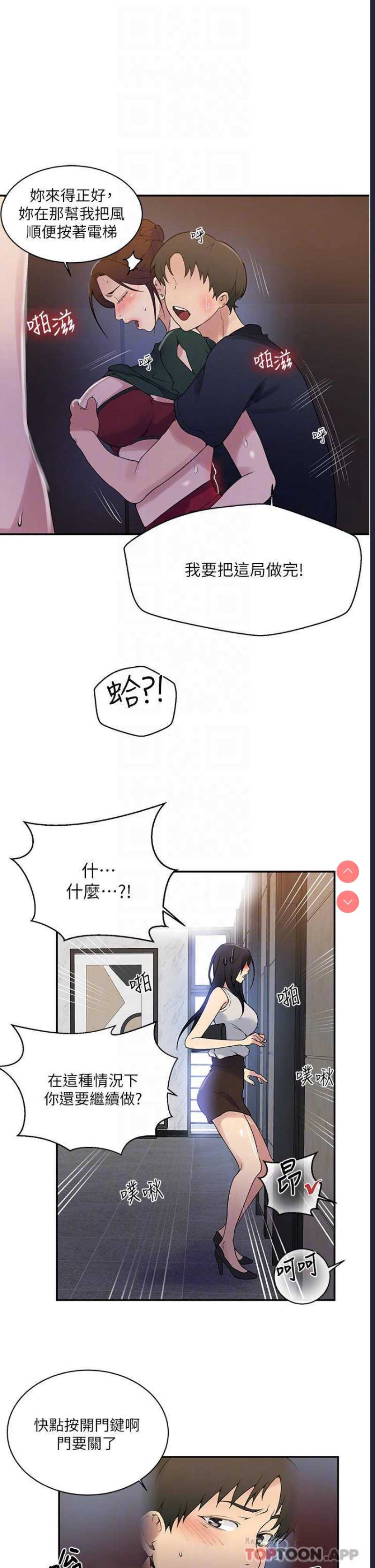 秘密教学 第154话 第10页