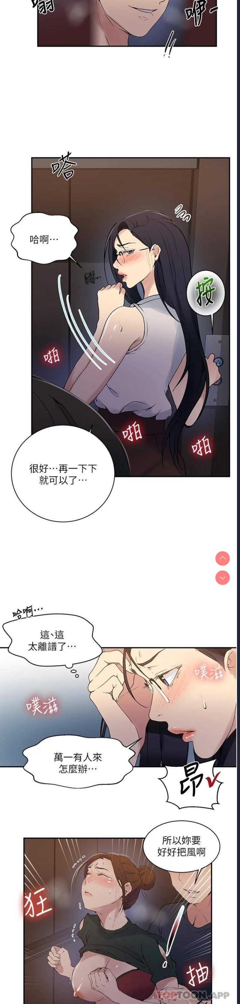 秘密教学 第154话 第11页