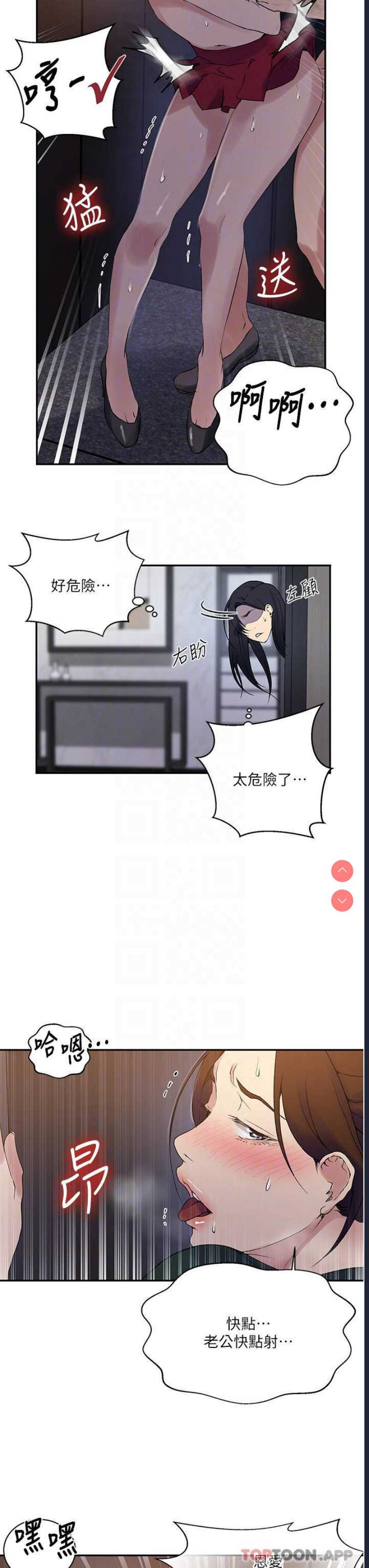 秘密教学 第154话 第12页