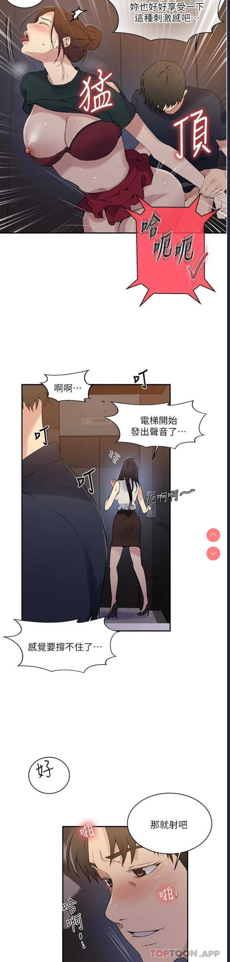 秘密教学 第154话 第13页