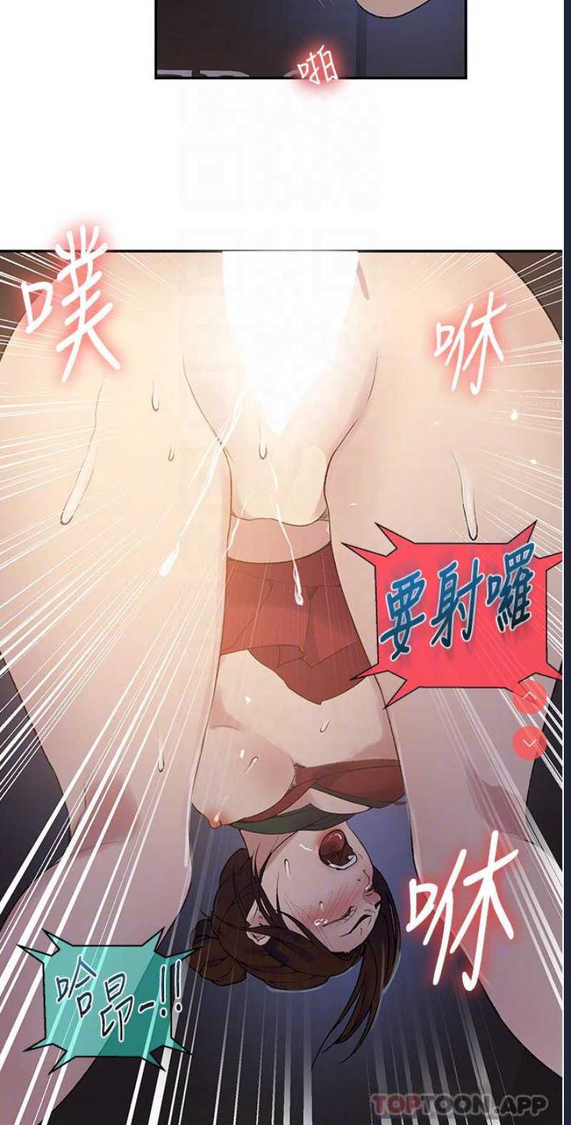 秘密教学 第154话 第14页