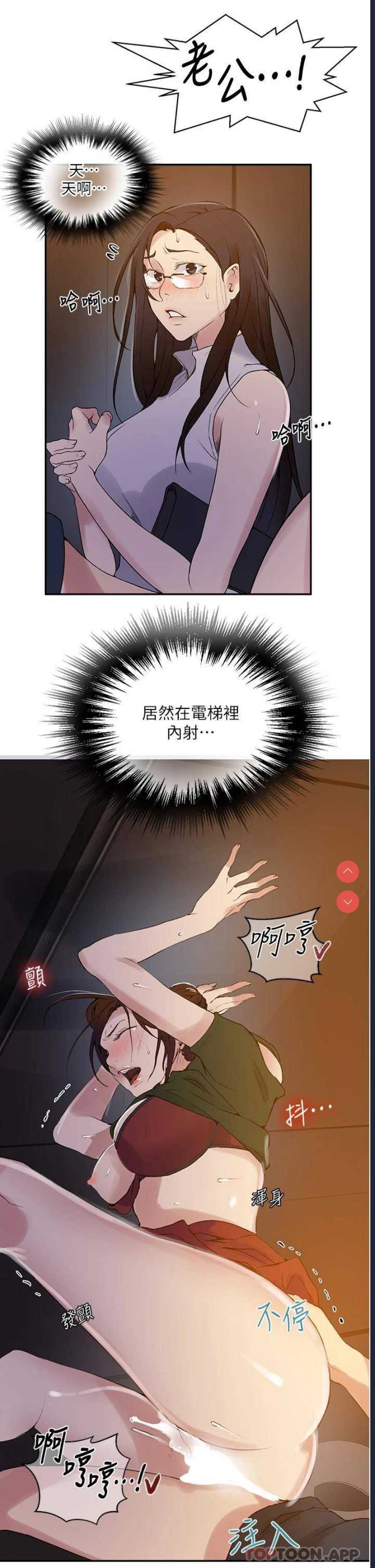秘密教学 第154话 第15页