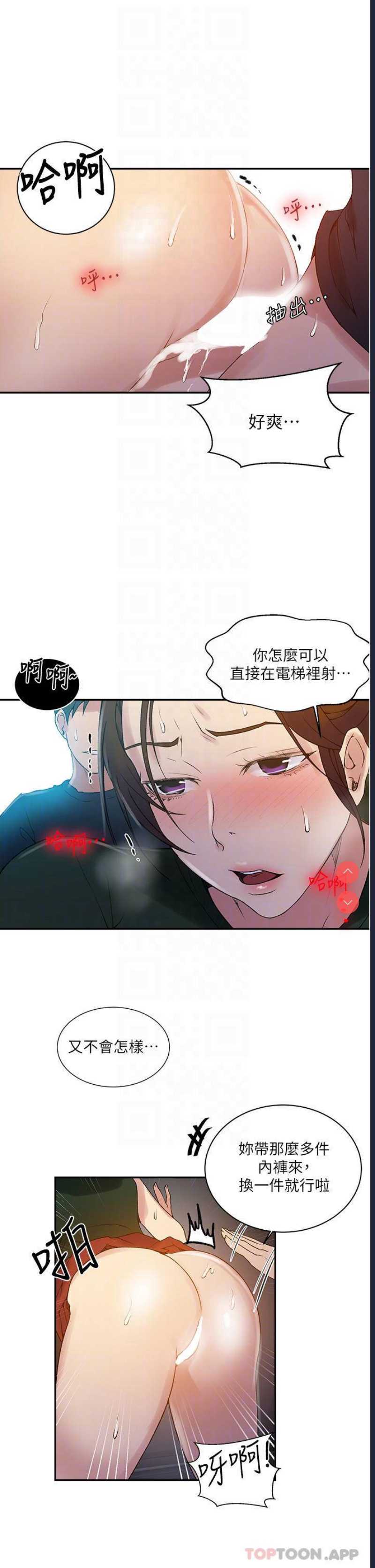 秘密教学 第154话 第16页