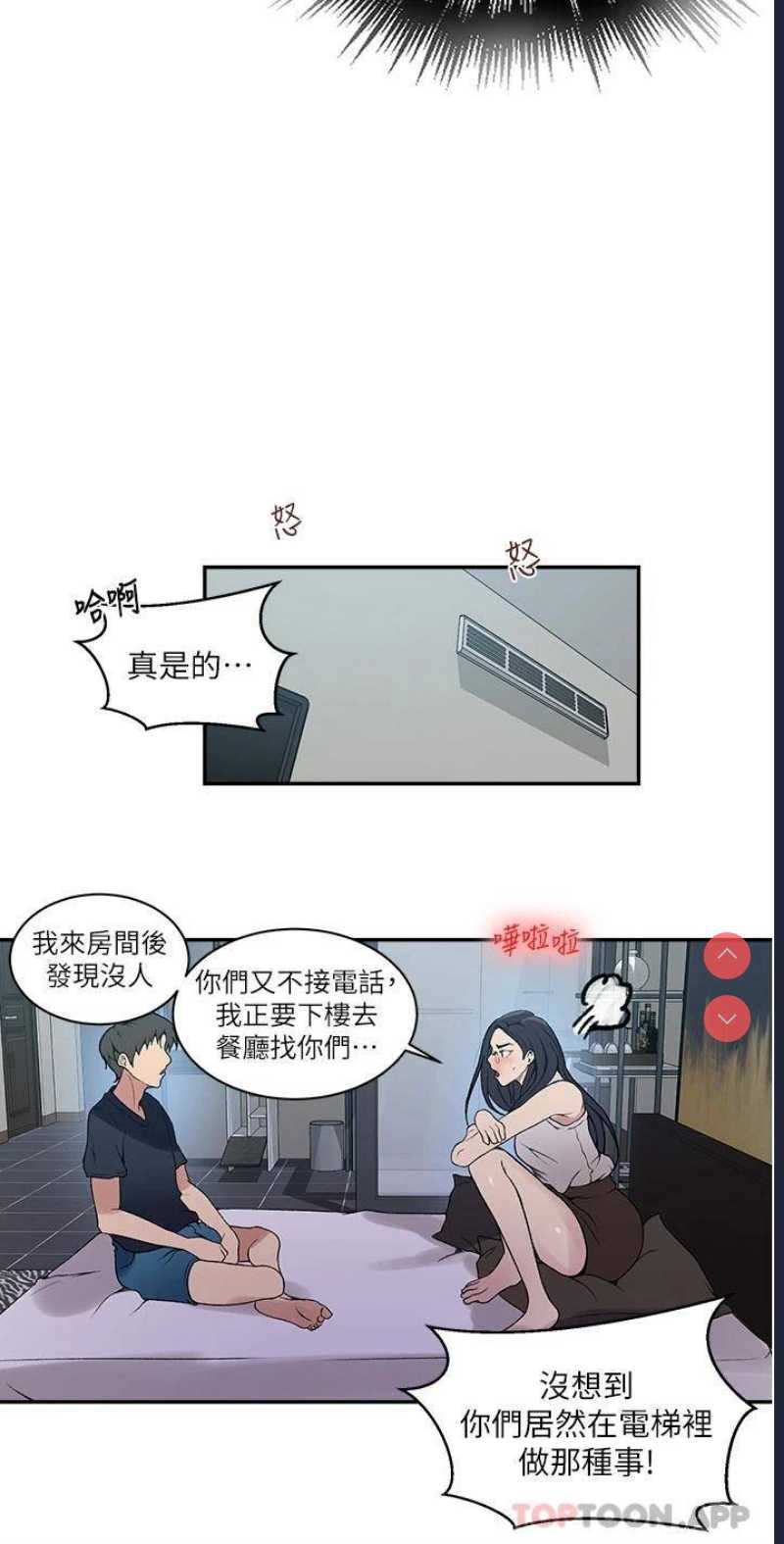 秘密教学 第154话 第19页