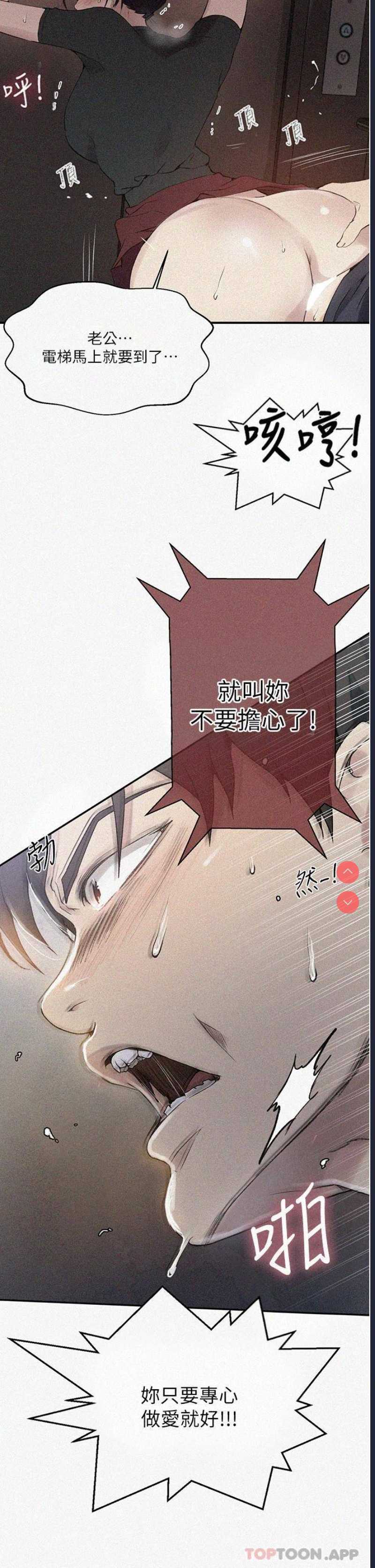 秘密教学 第154话 第2页