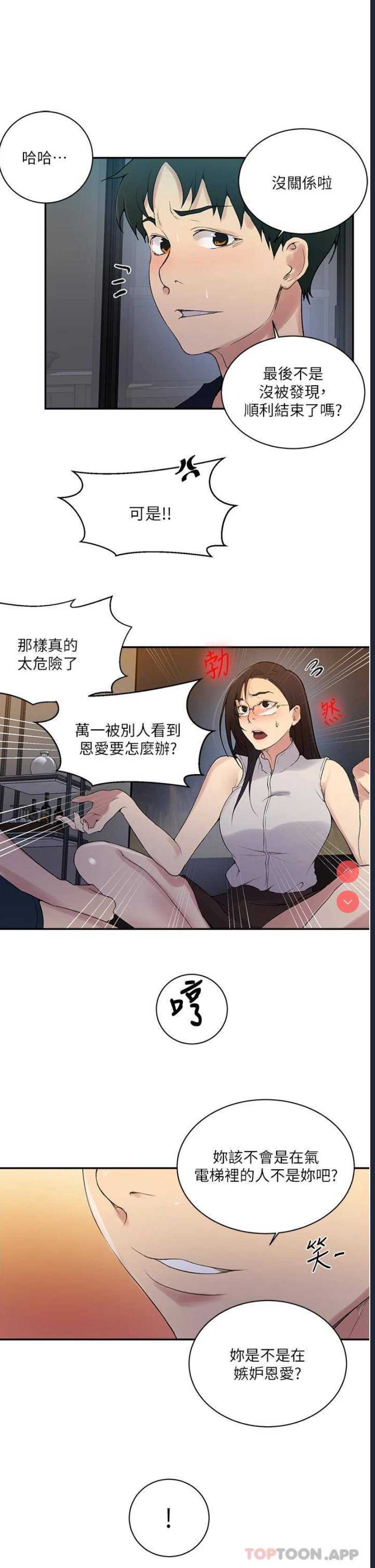 秘密教学 第154话 第20页