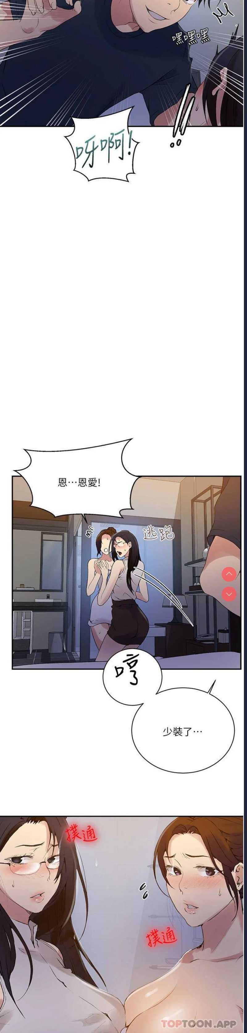 秘密教学 第154话 第22页