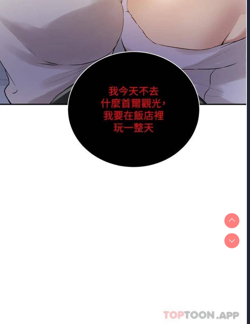 秘密教学 第154话 第23页