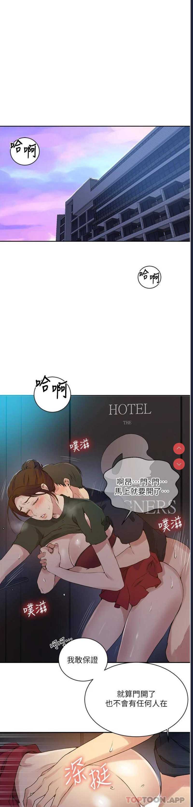 秘密教学 第154话 第5页