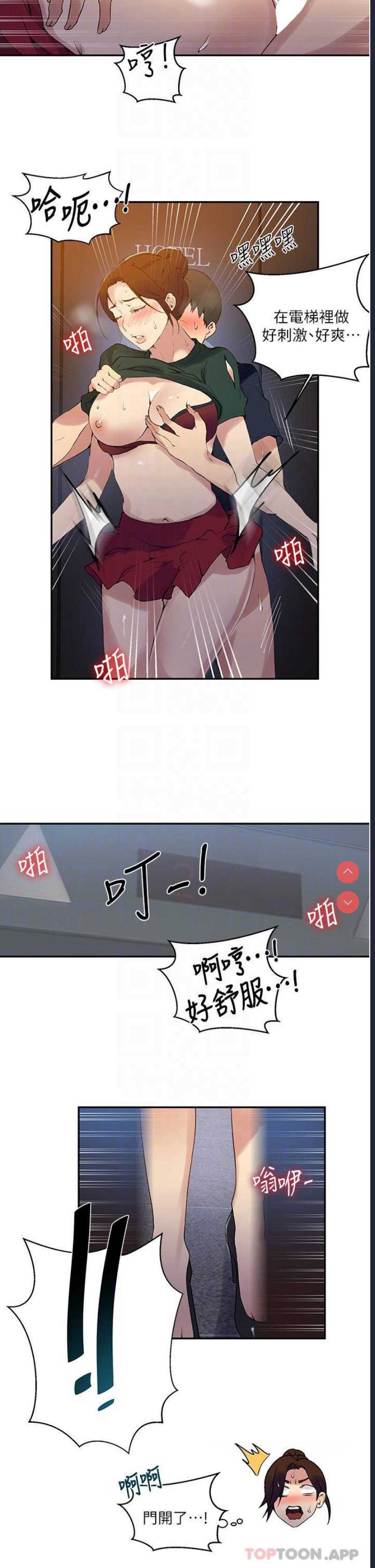 秘密教学 第154话 第6页