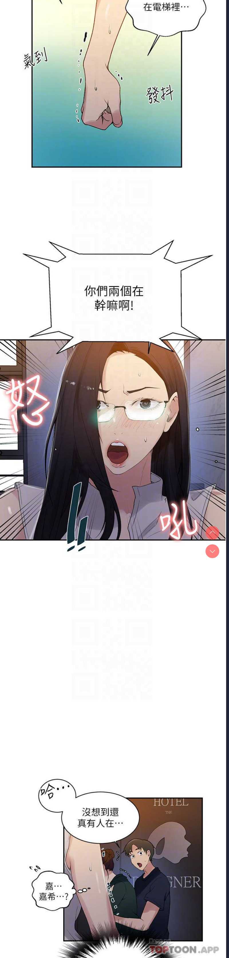秘密教学 第154话 第8页