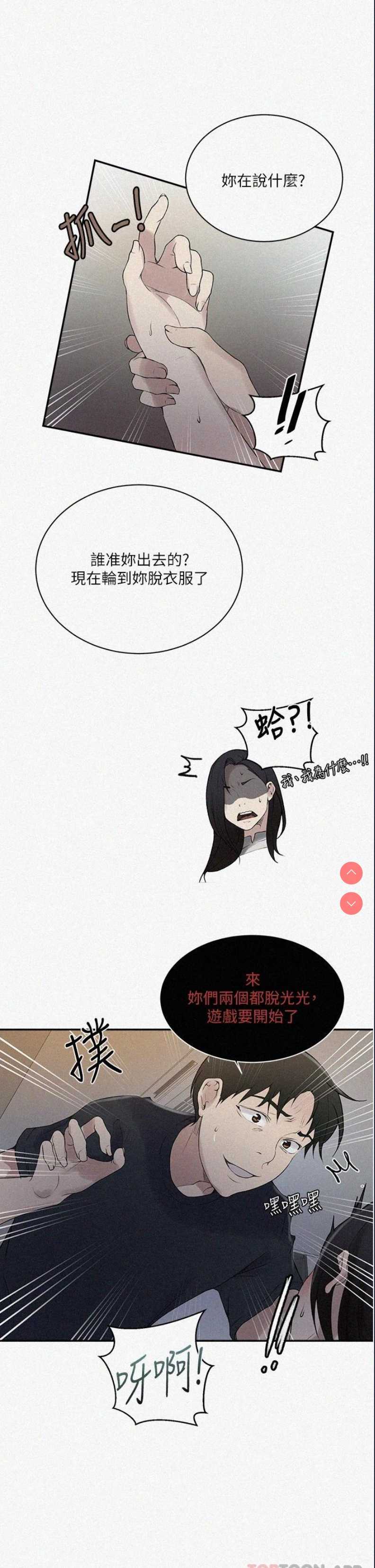 秘密教学 第155话 第1页