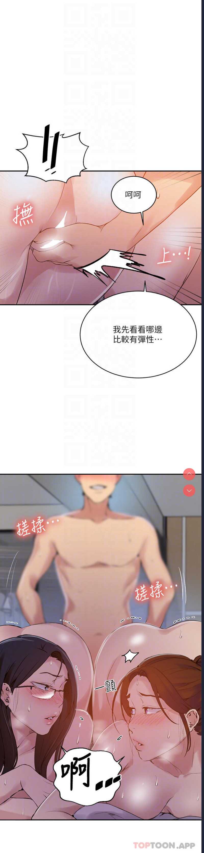 秘密教学 第155话 第10页