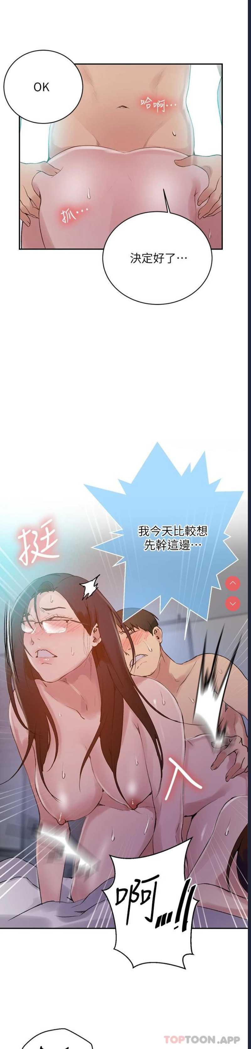 秘密教学 第155话 第11页