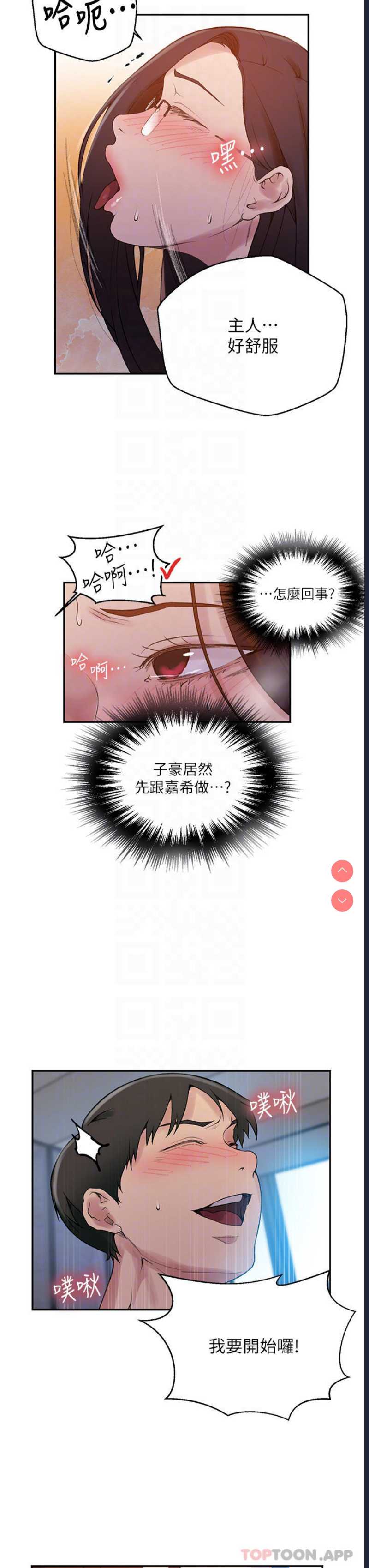 秘密教学 第155话 第12页