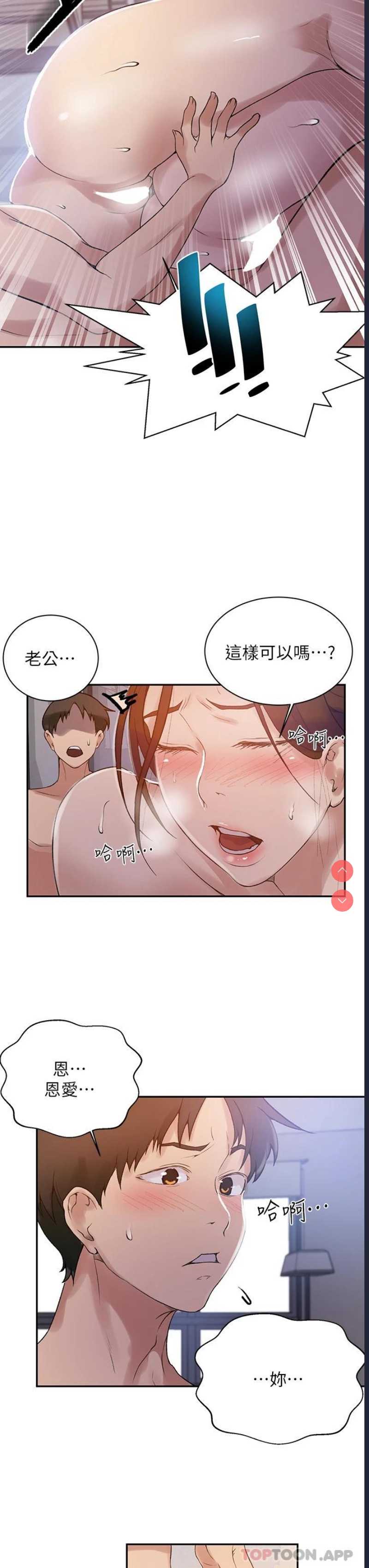 秘密教学 第155话 第17页