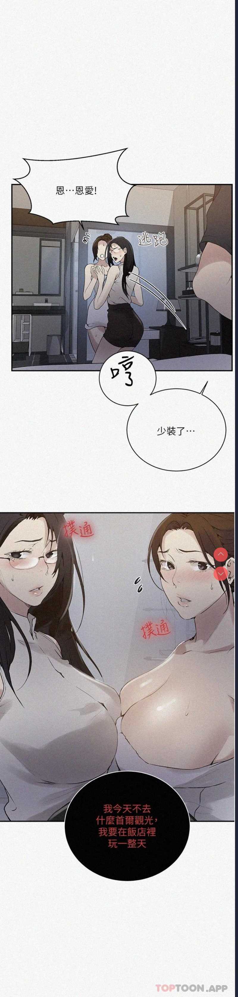 秘密教学 第155话 第2页