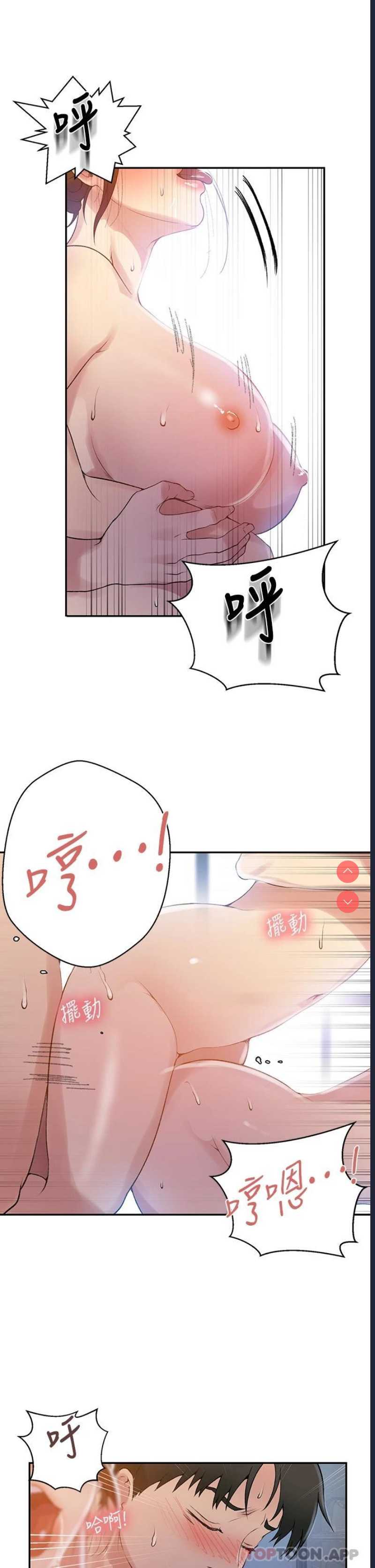 秘密教学 第155话 第20页