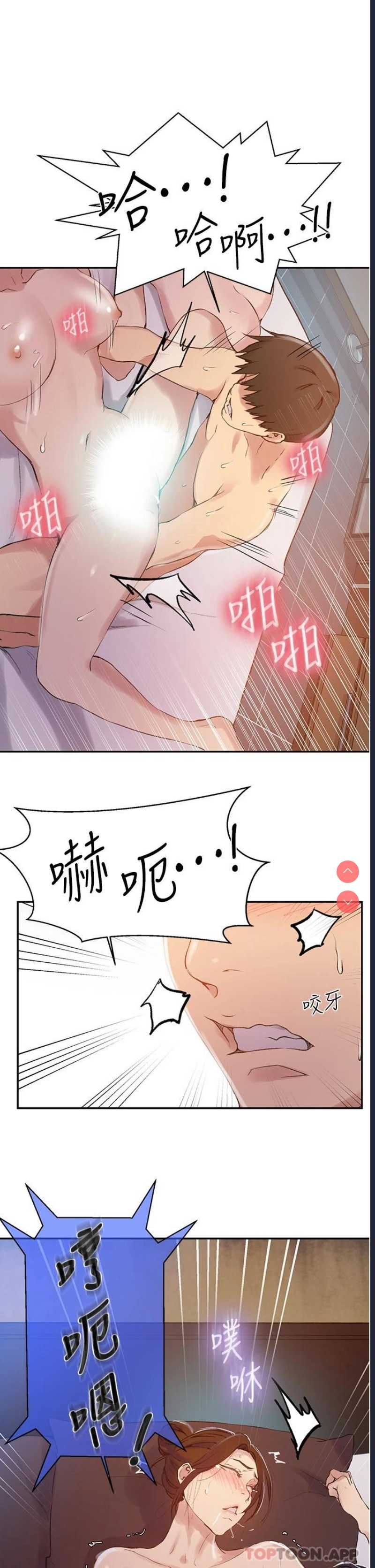 秘密教学 第155话 第25页