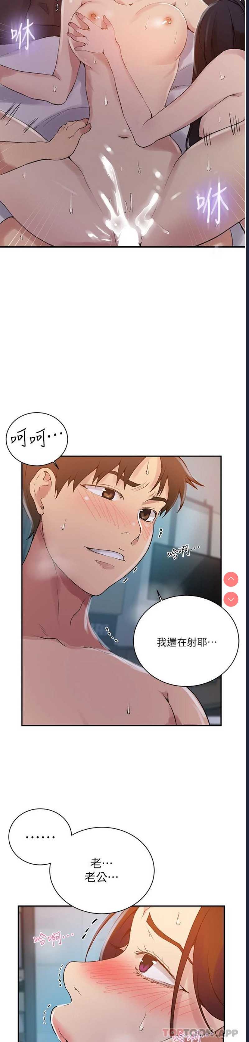 秘密教学 第155话 第26页