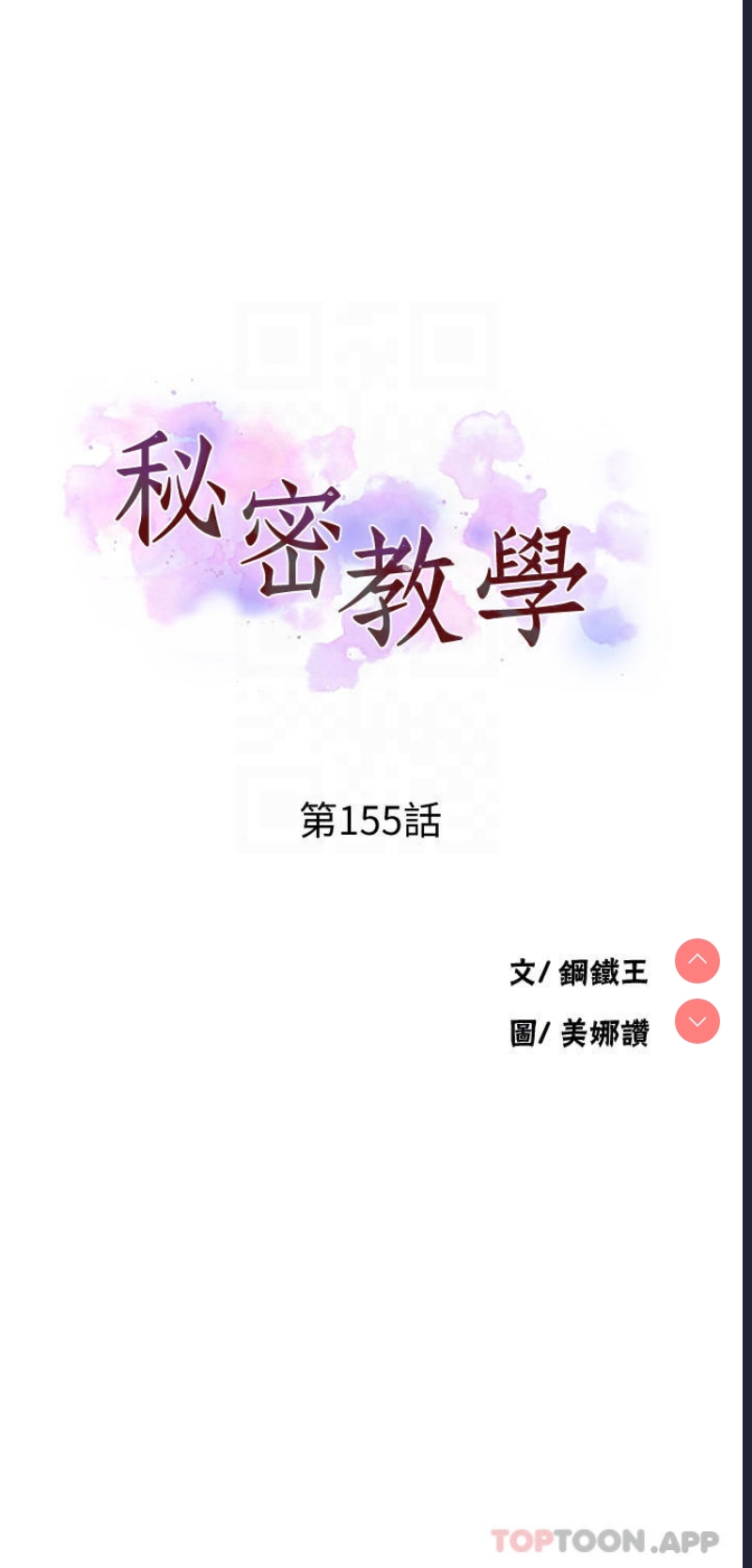 秘密教学 第155话 第4页