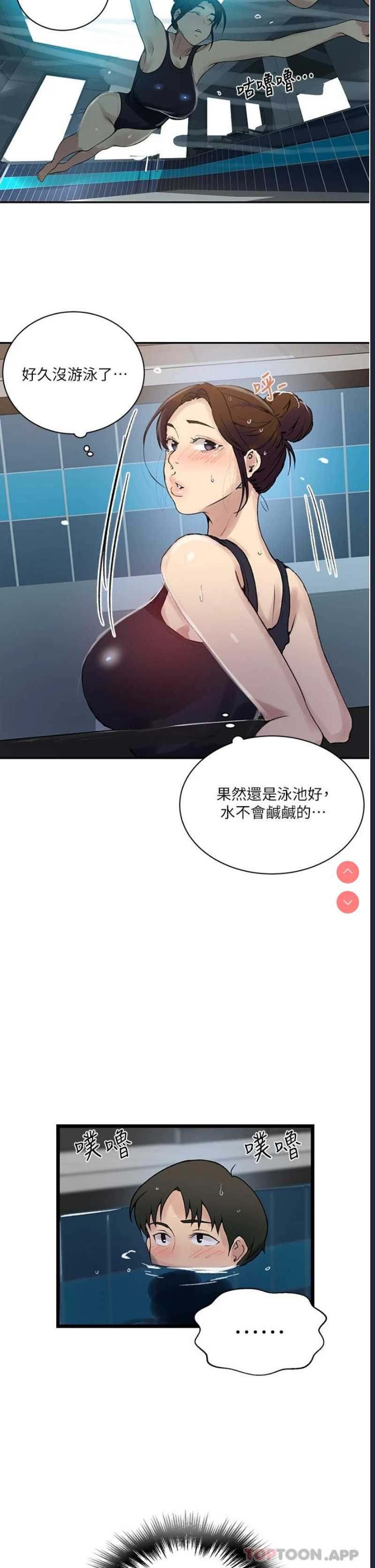 秘密教学 第156话 第11页