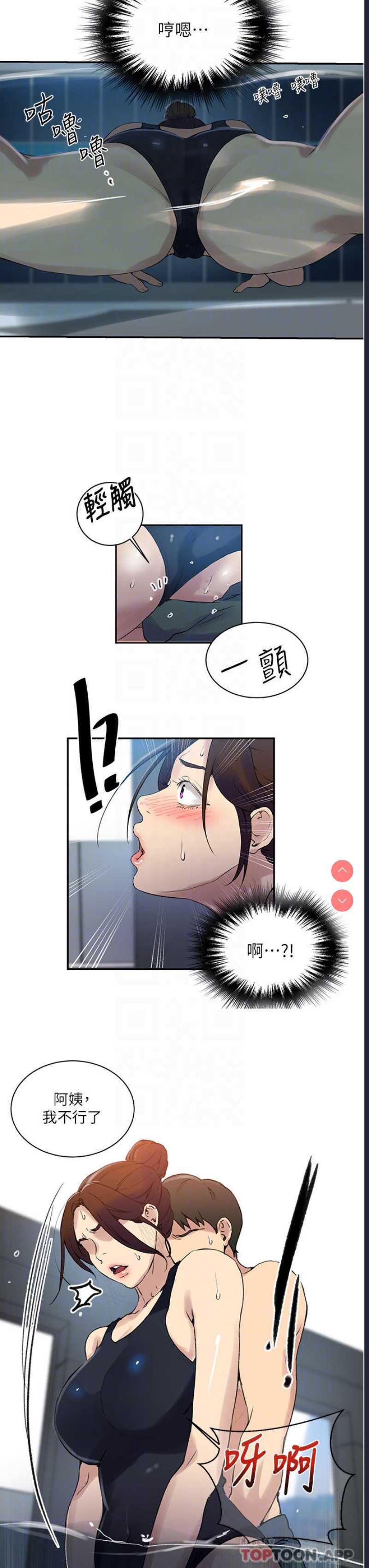 秘密教学 第156话 第12页