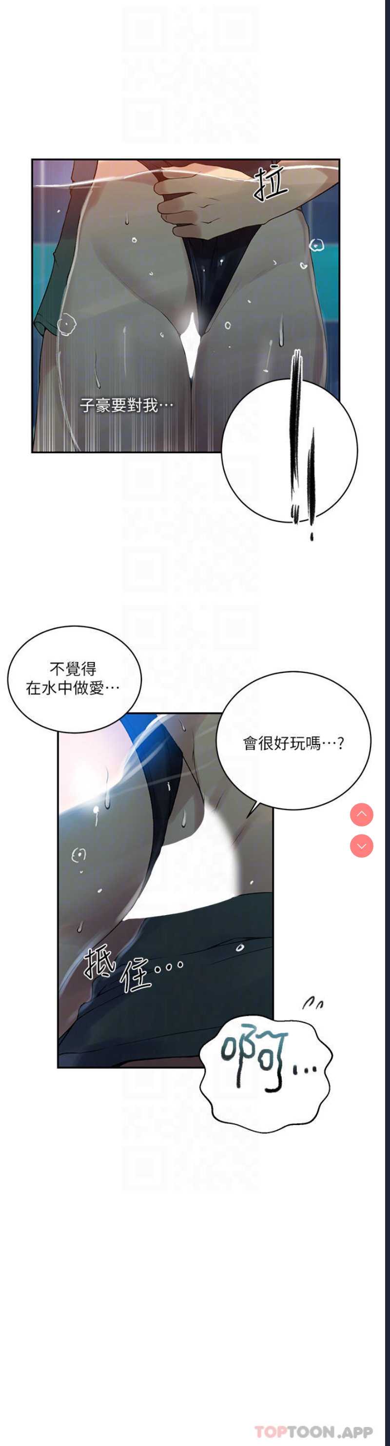 秘密教学 第156话 第14页
