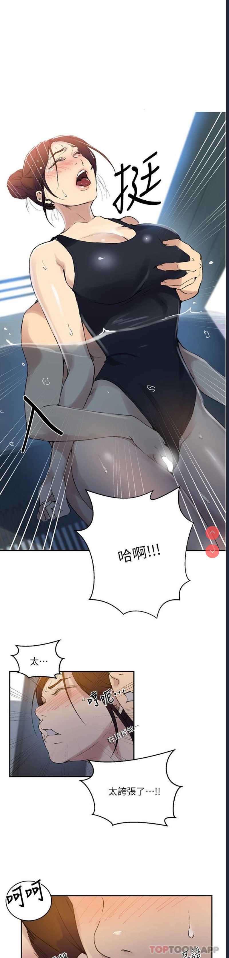秘密教学 第156话 第15页
