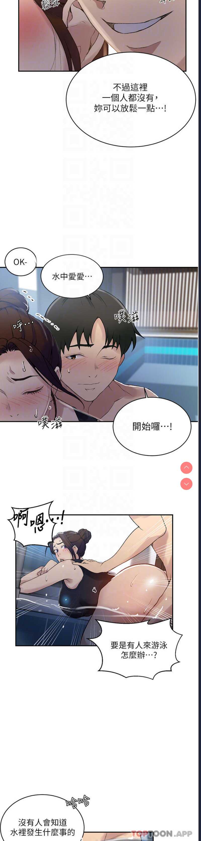 秘密教学 第156话 第16页