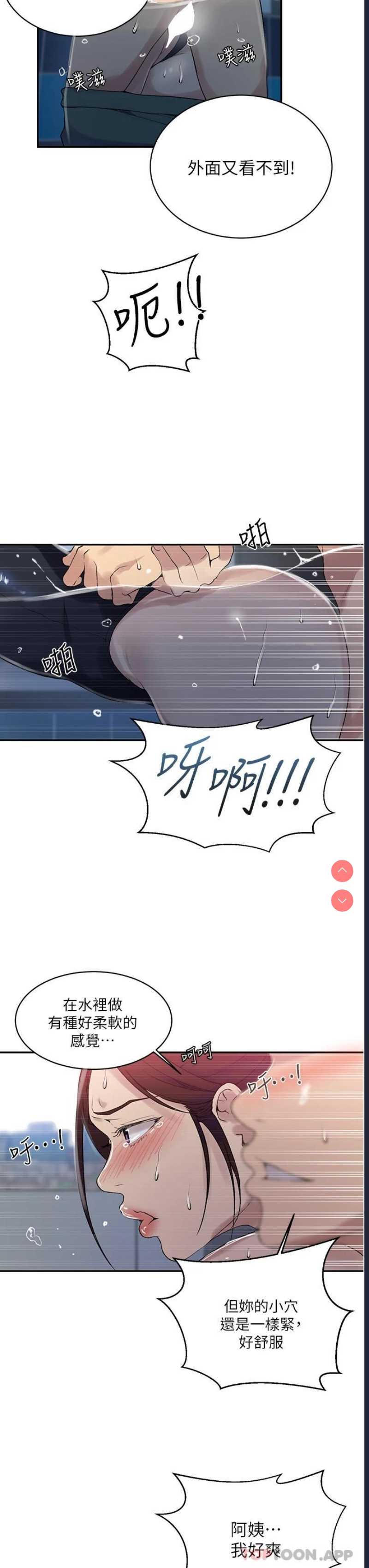 秘密教学 第156话 第17页