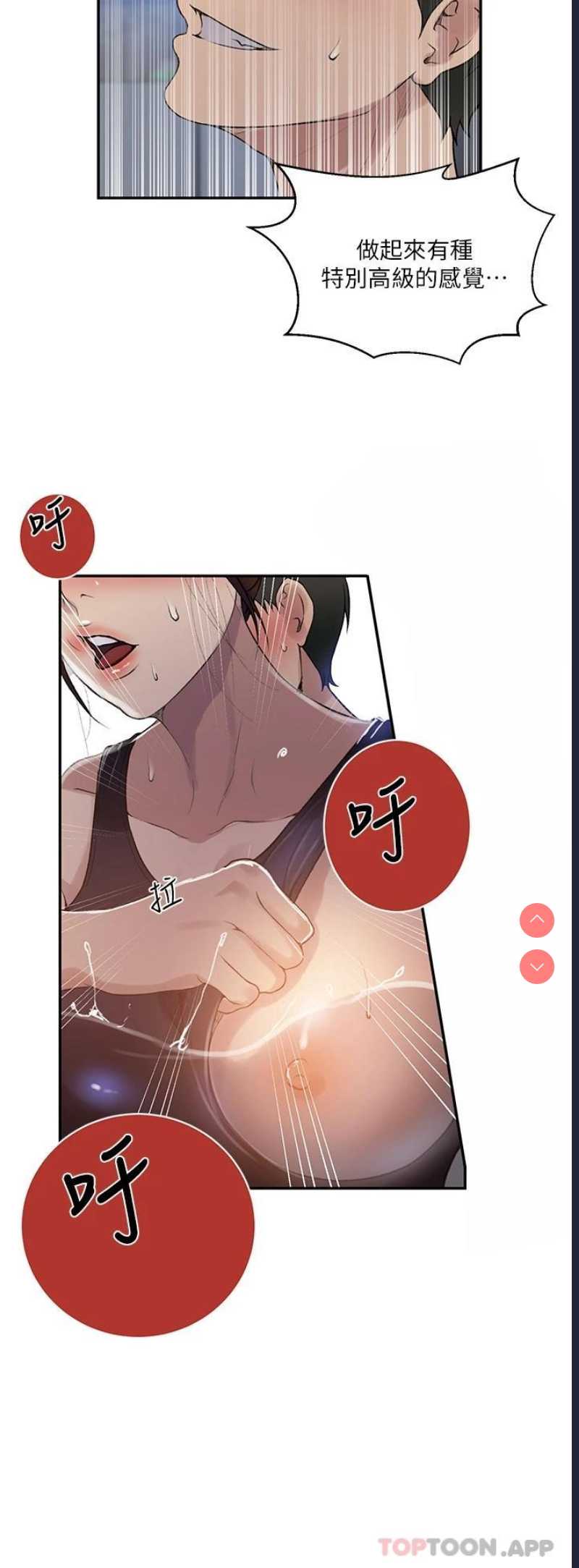 秘密教学 第156话 第19页