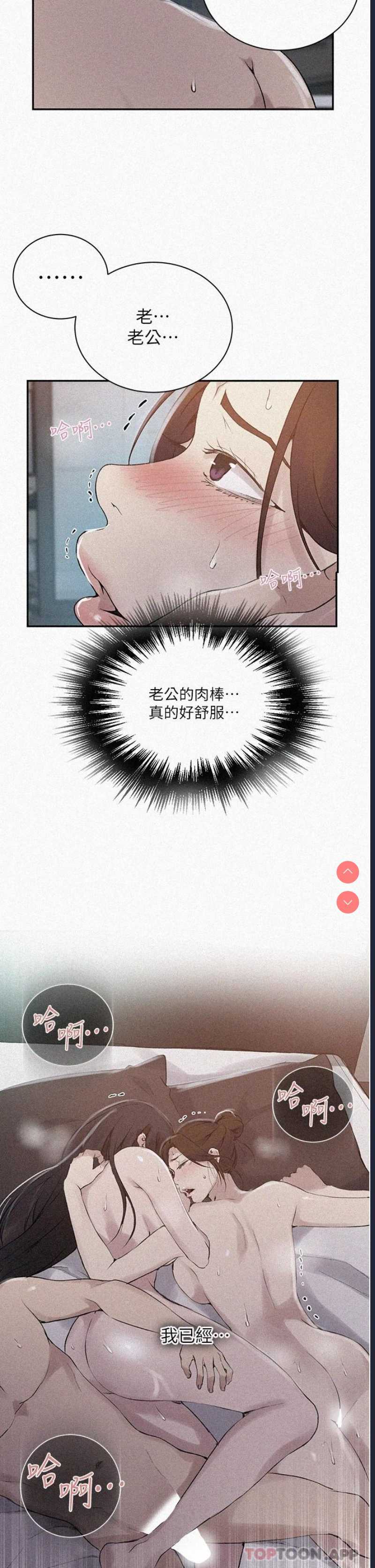 秘密教学 第156话 第2页