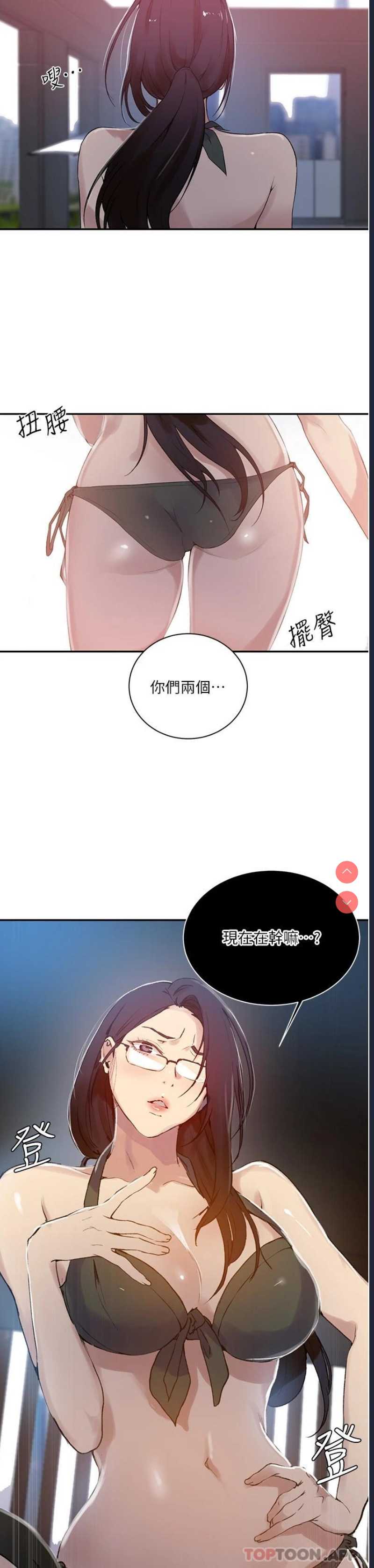 秘密教学 第156话 第21页
