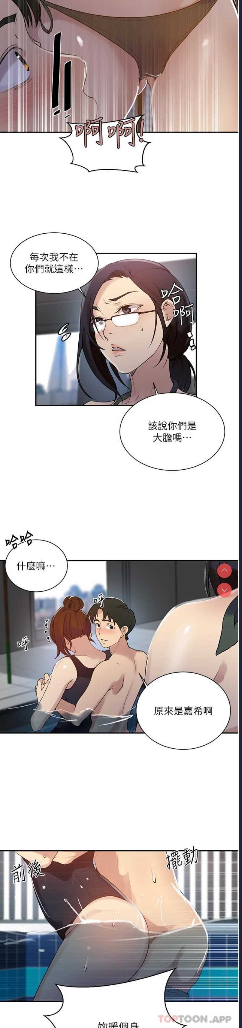 秘密教学 第156话 第22页