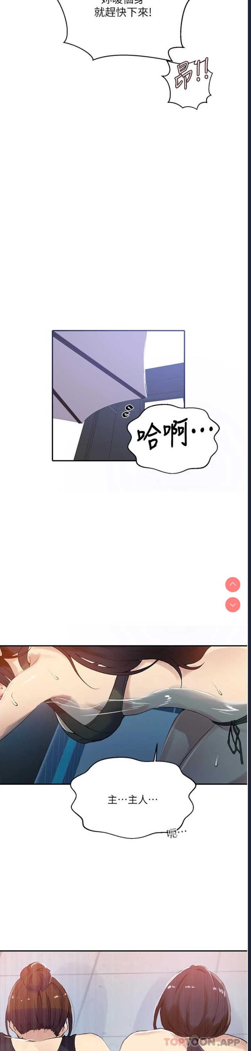 秘密教学 第156话 第23页
