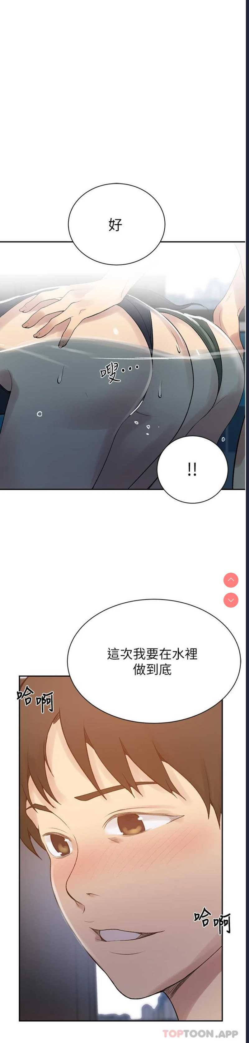 秘密教学 第156话 第25页