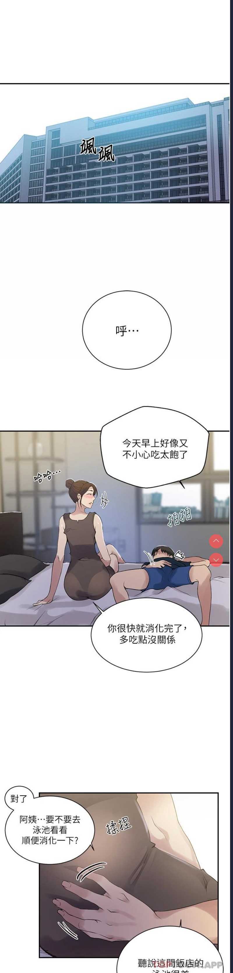 秘密教学 第156话 第5页