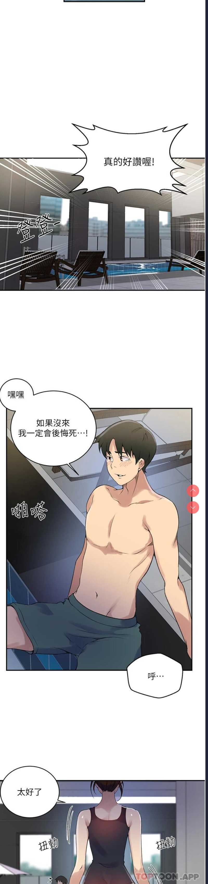 秘密教学 第156话 第7页