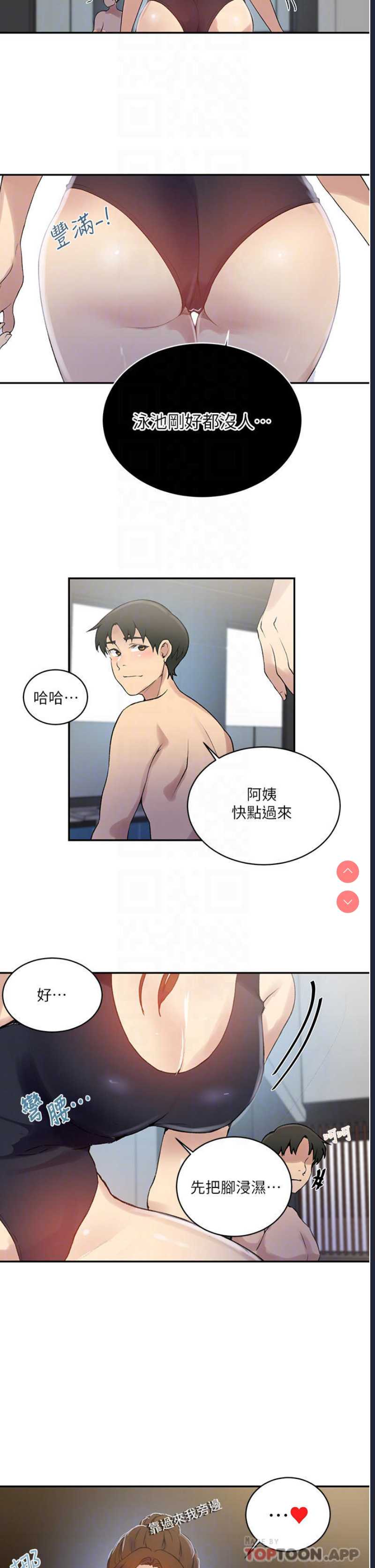 秘密教学 第156话 第8页