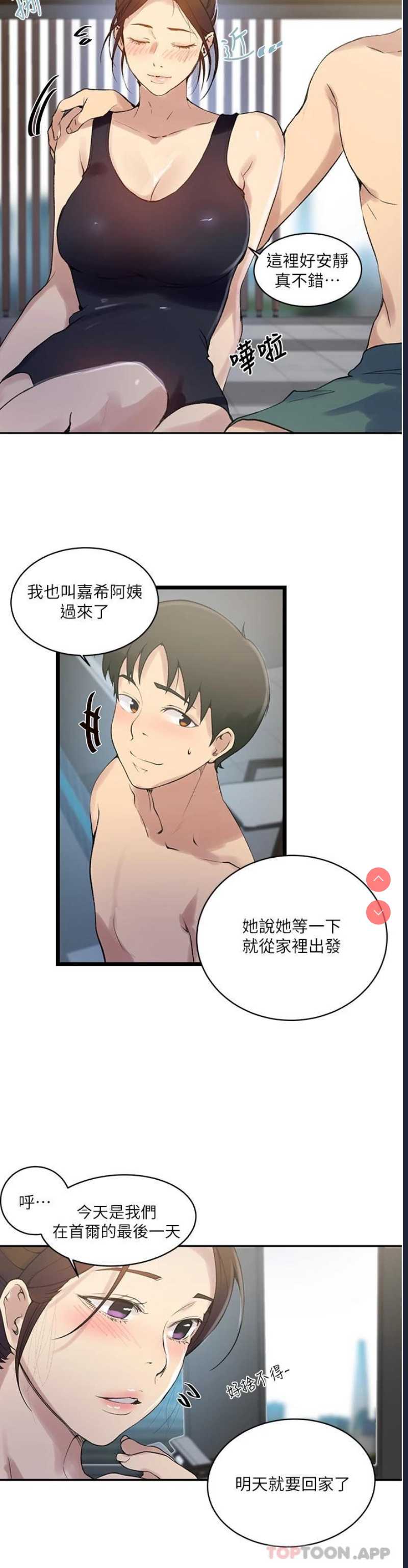 秘密教学 第156话 第9页