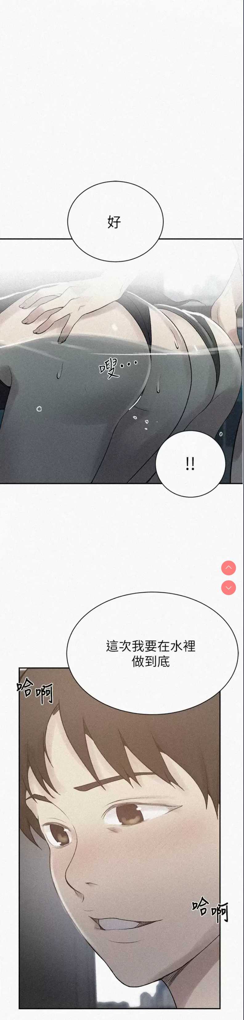 秘密教学 第157话 第1页