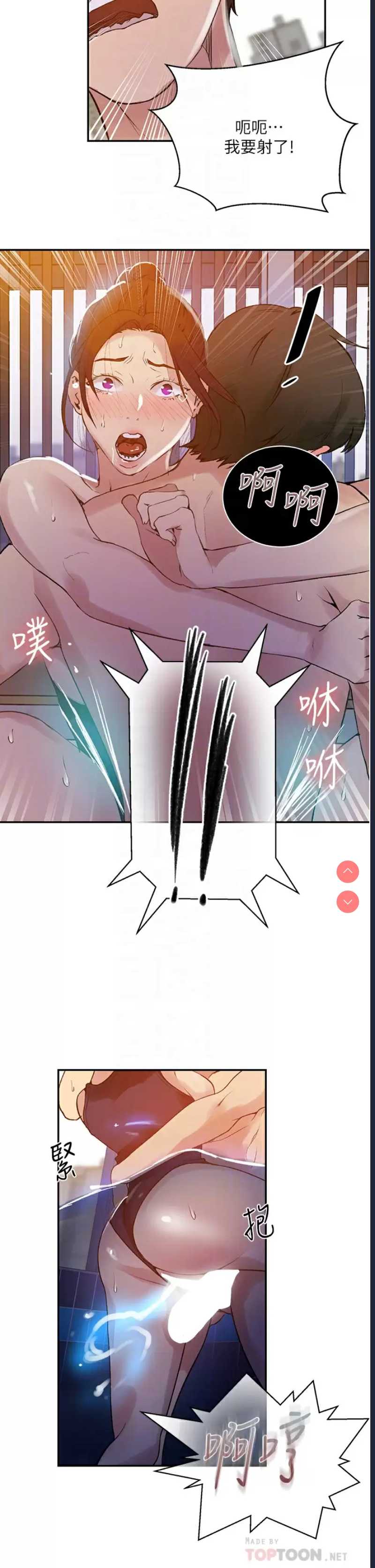 秘密教学 第157话 第12页