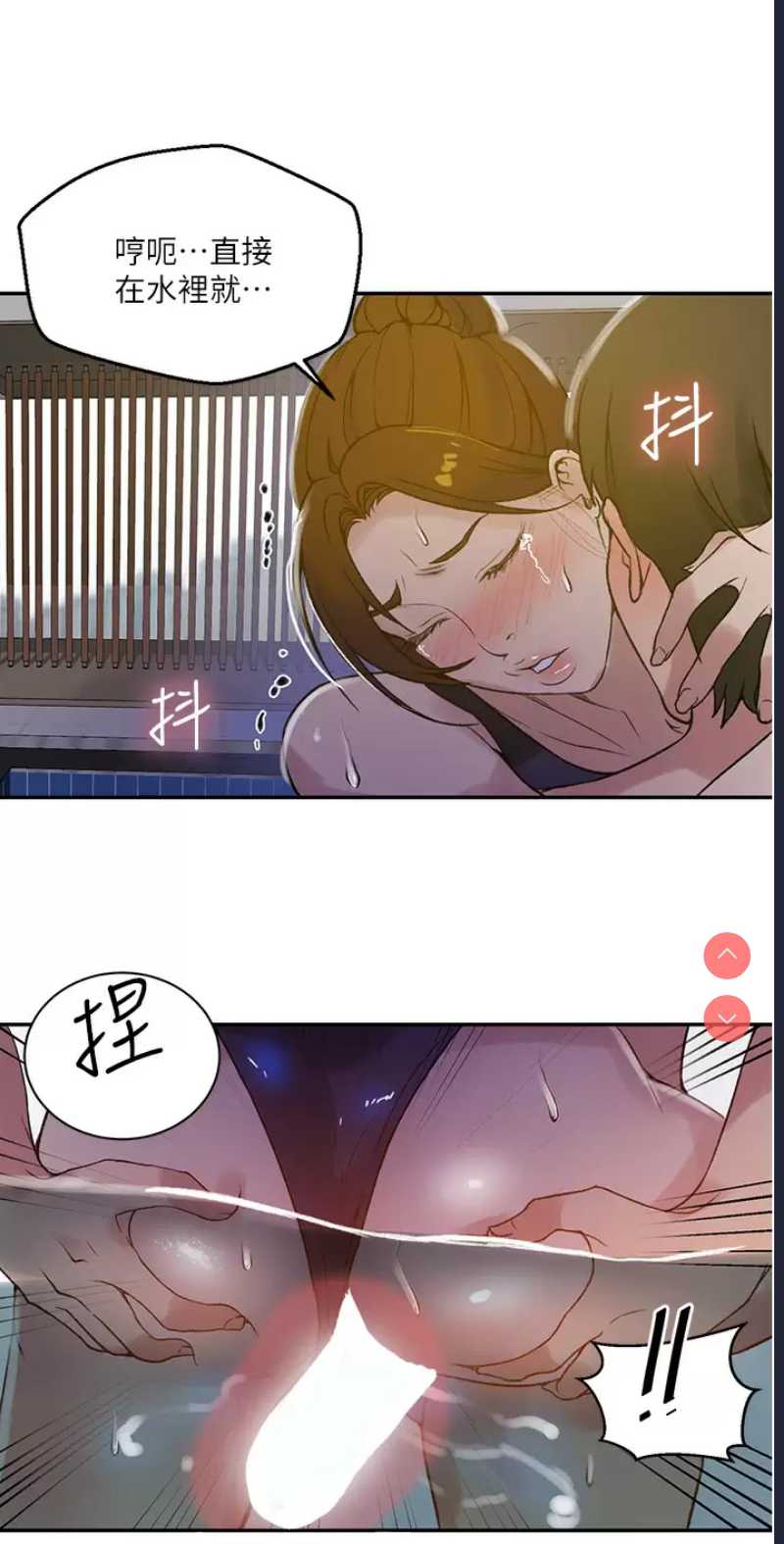 秘密教学 第157话 第13页