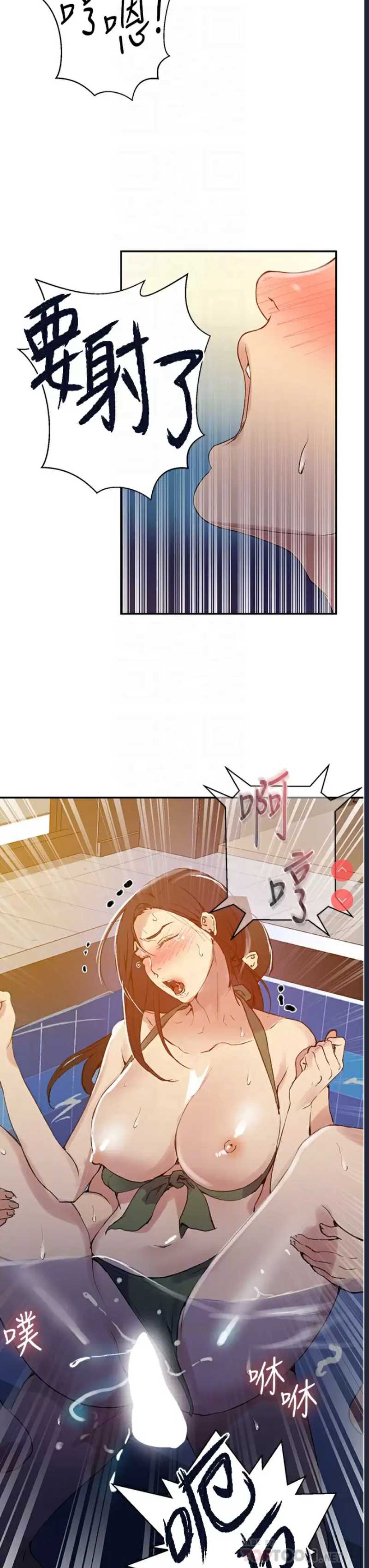 秘密教学 第157话 第16页