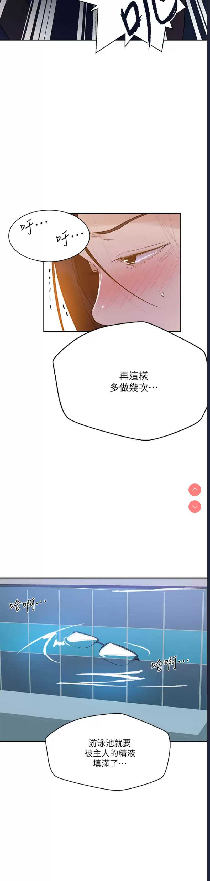 秘密教学 第157话 第17页