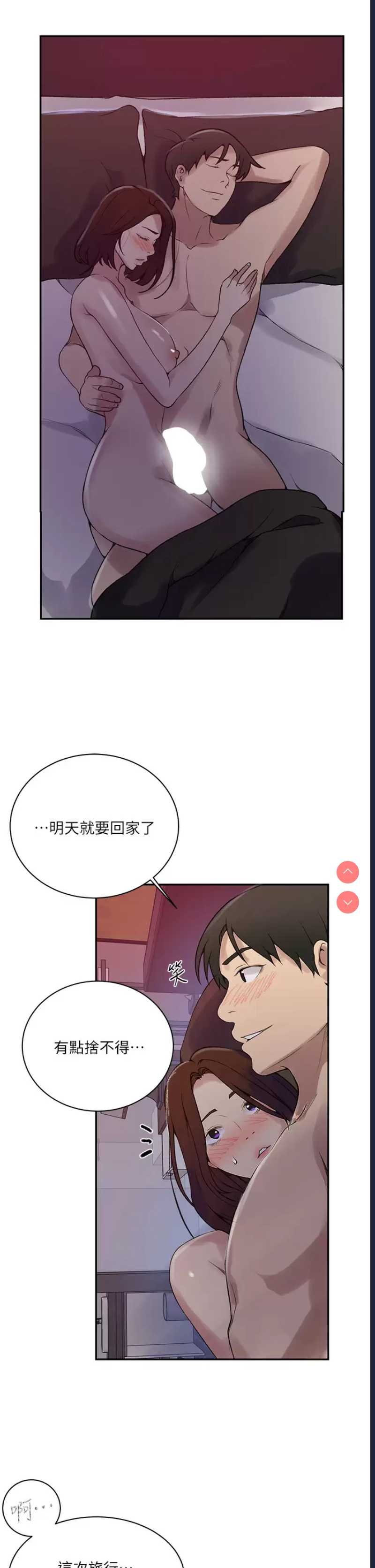 秘密教学 第157话 第19页