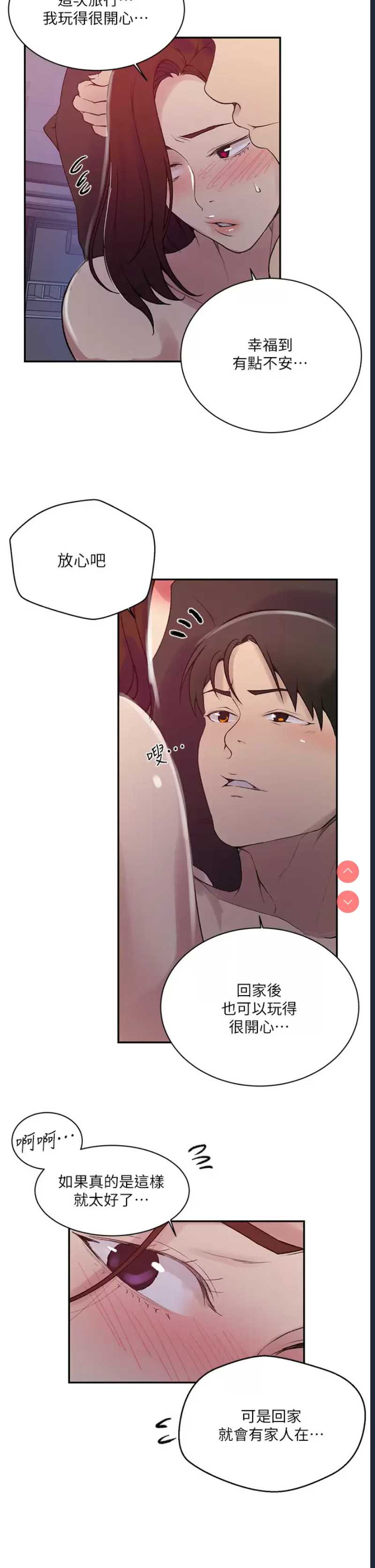 秘密教学 第157话 第20页